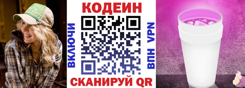 Codein Purple Drank купить цена Короча